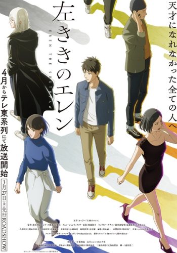 Póster de Hidarikiki no Eren