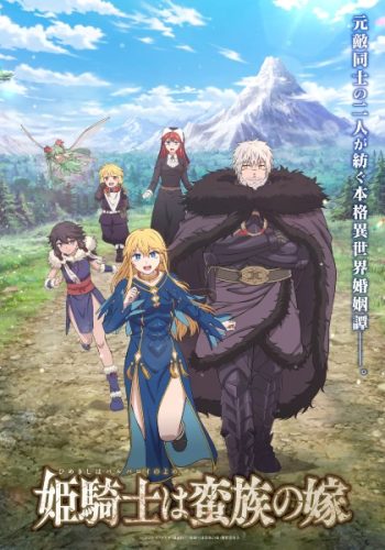 Póster de Himekishi wa Barbaroi no Yome