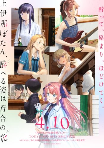 Póster de Kamiina Botan, Yoeru Sugata wa Yuri no Hana