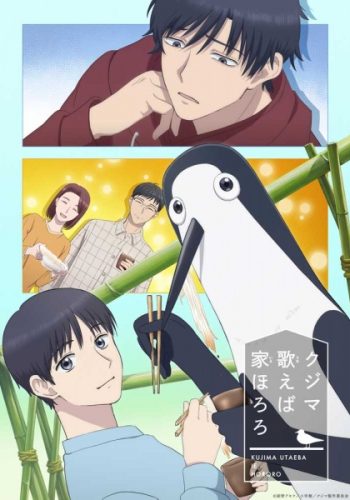 Póster de Kujima Utaeba Ie Hororo