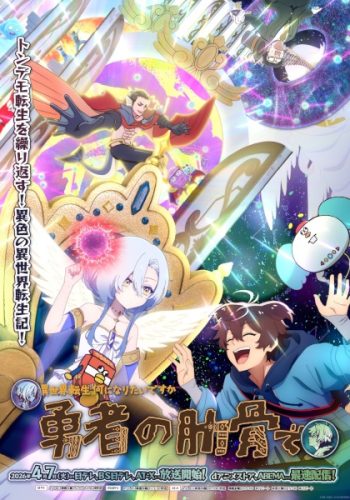Póster de Megami «Isekai Tensei Nani ni Naritai desu ka» Ore «Yuusha no Rokkotsu de»