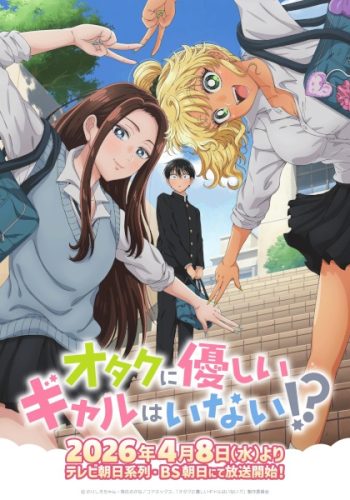 Póster de Otaku ni Yasashii Gal wa Inai!?