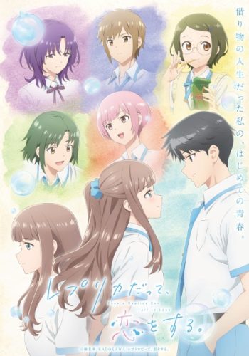 Póster de Replica datte, Koi wo Suru.