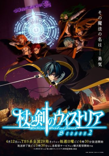 Póster de Tsue to Tsurugi no Wistoria Season 2